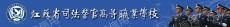 江苏省司法警官高等职业学校