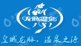 北京龙脉温泉疗养院有限公司