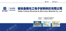 桂林金格电工电子材料科技有限公司