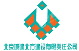 北京城建北方集团有限公司