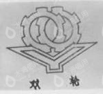 山东双轮集团有限公司