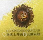 重庆上邦体育俱乐部有限公司