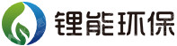 烟台锂能环保科技有限公司