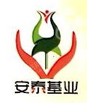 北京安泰基业健康养老产业投资有限公司
