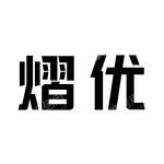 上海熠优电梯安全科技有限公司