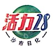 荆州市沙市活力二八日用化工有限公司