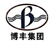 广州博丰船舶燃料有限公司