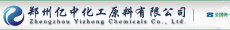 郑州亿之中化工产品有限公司