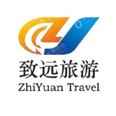 北京致远国际旅行社有限公司