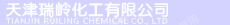 天津瑞岭化工有限公司
