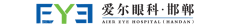 邯郸爱尔眼科医院有限公司
