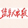 盐城盐阜报业教育咨询有限公司