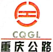 重庆市公路工程（集团）股份有限公司绵阳分公司