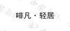 水滴信用