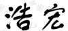 水滴信用