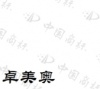 水滴信用