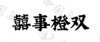 水滴信用