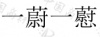 水滴信用