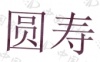 水滴信用