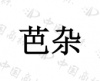 水滴信用