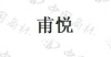 水滴信用