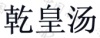 水滴信用