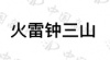 水滴信用