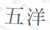 水滴信用