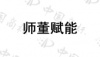 水滴信用