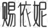 水滴信用