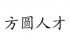 水滴信用