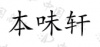 水滴信用