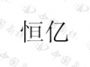 水滴信用