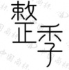 水滴信用