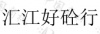水滴信用
