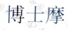 水滴信用
