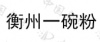 水滴信用