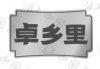 水滴信用