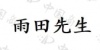 水滴信用