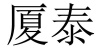水滴信用