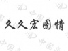 水滴信用