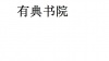 水滴信用