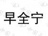 水滴信用