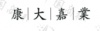 水滴信用