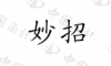 水滴信用