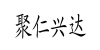 水滴信用