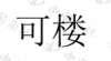 水滴信用