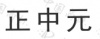 水滴信用