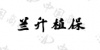 水滴信用
