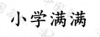 水滴信用